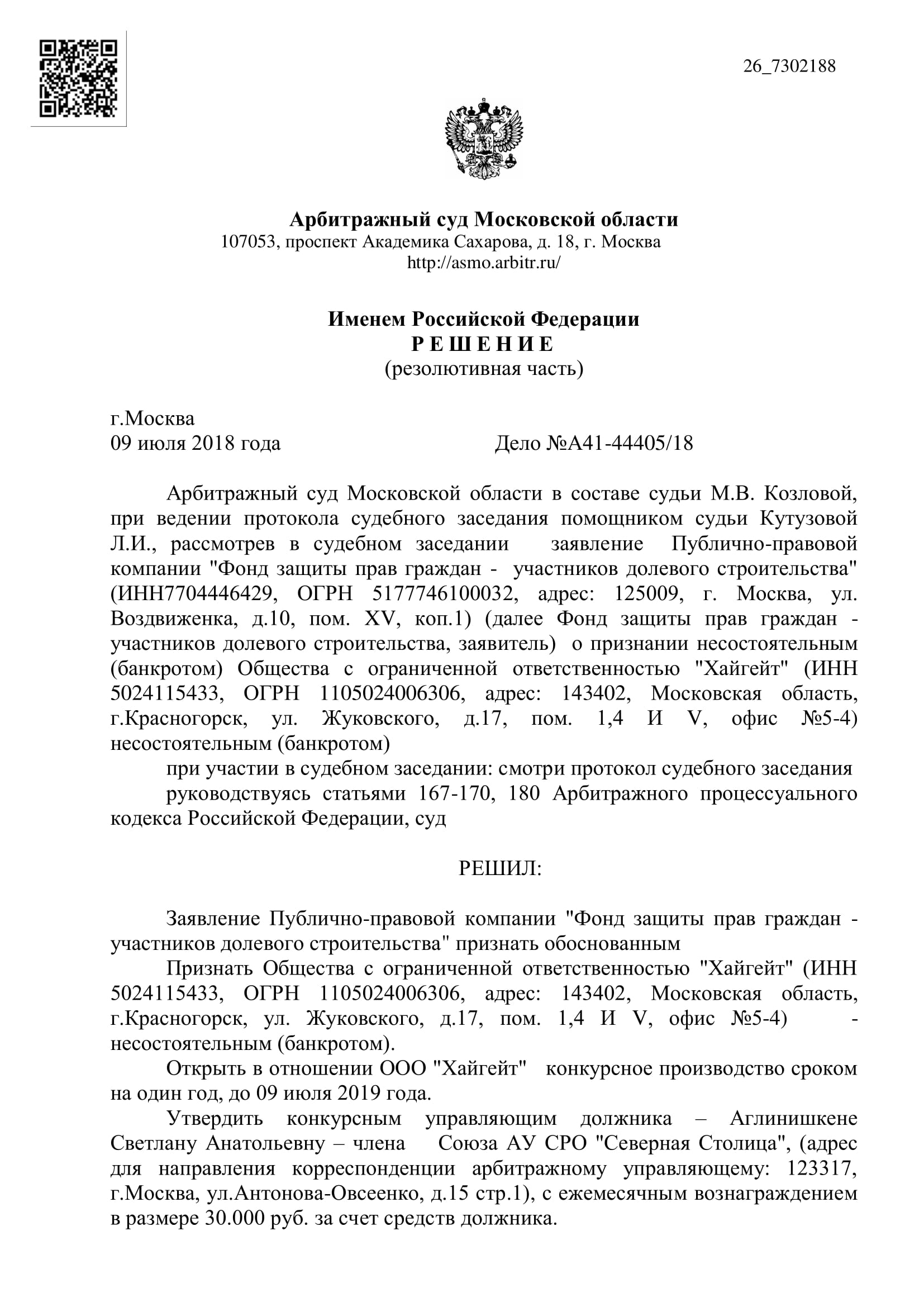 хайгейт банкротство-1.jpg